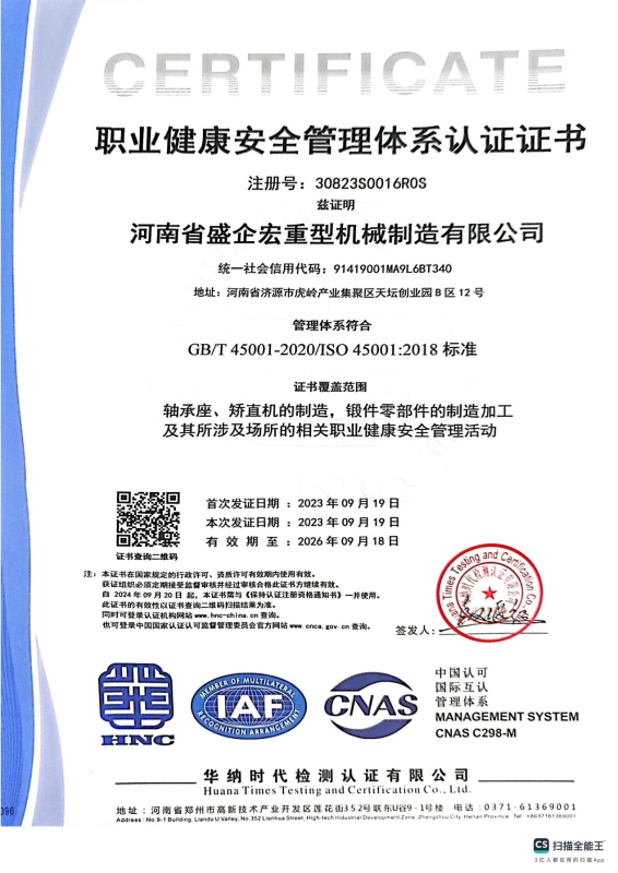 職業健康管理體系認證