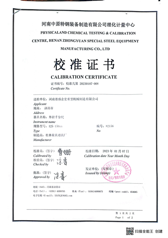 校準證書2