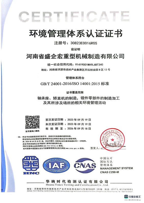 環境管理體系認證
