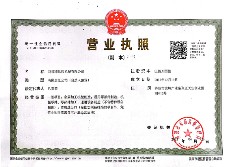 欣欣機械營業執照